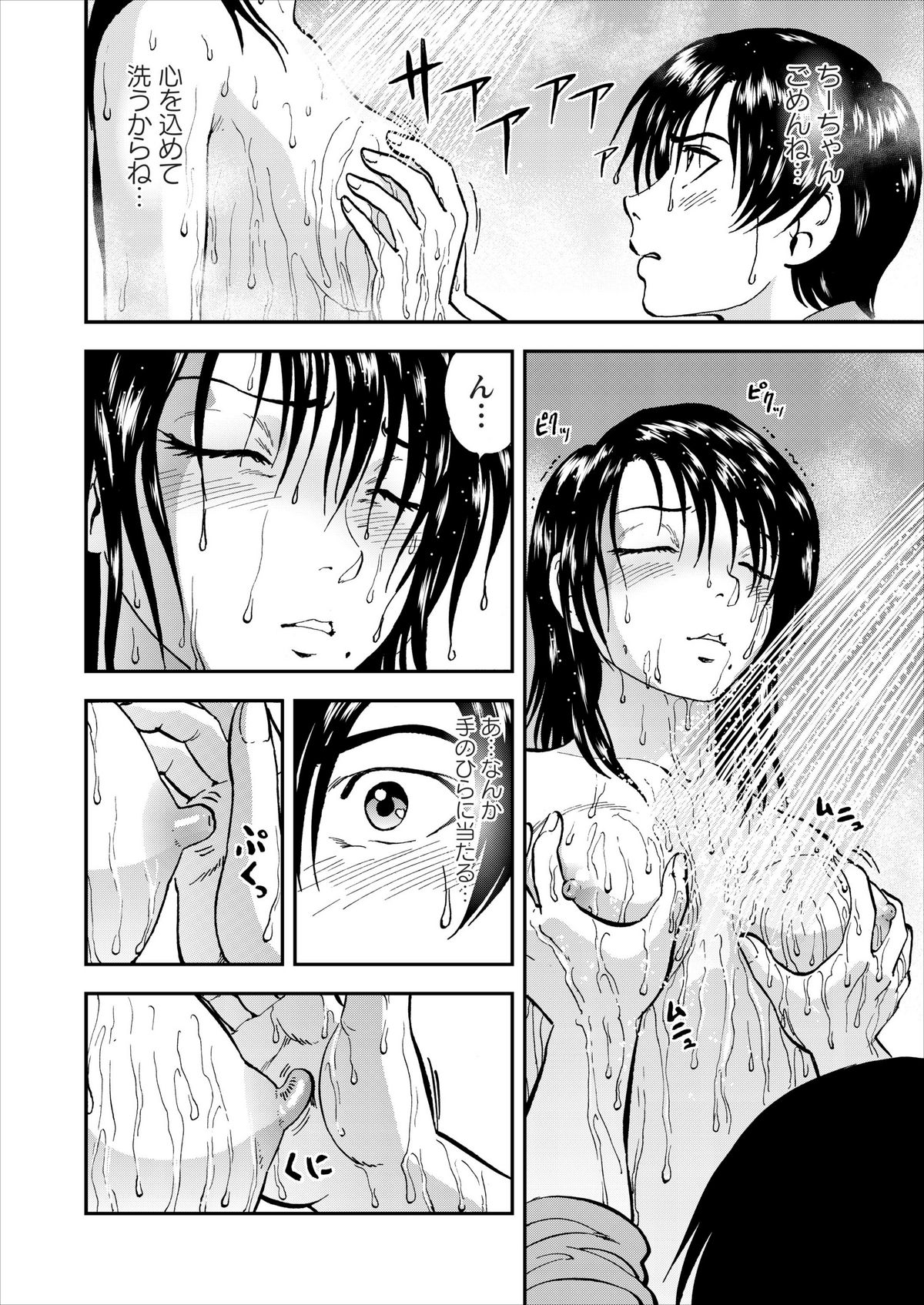 Saiin Jutsushi ch.1-7 - Page 134