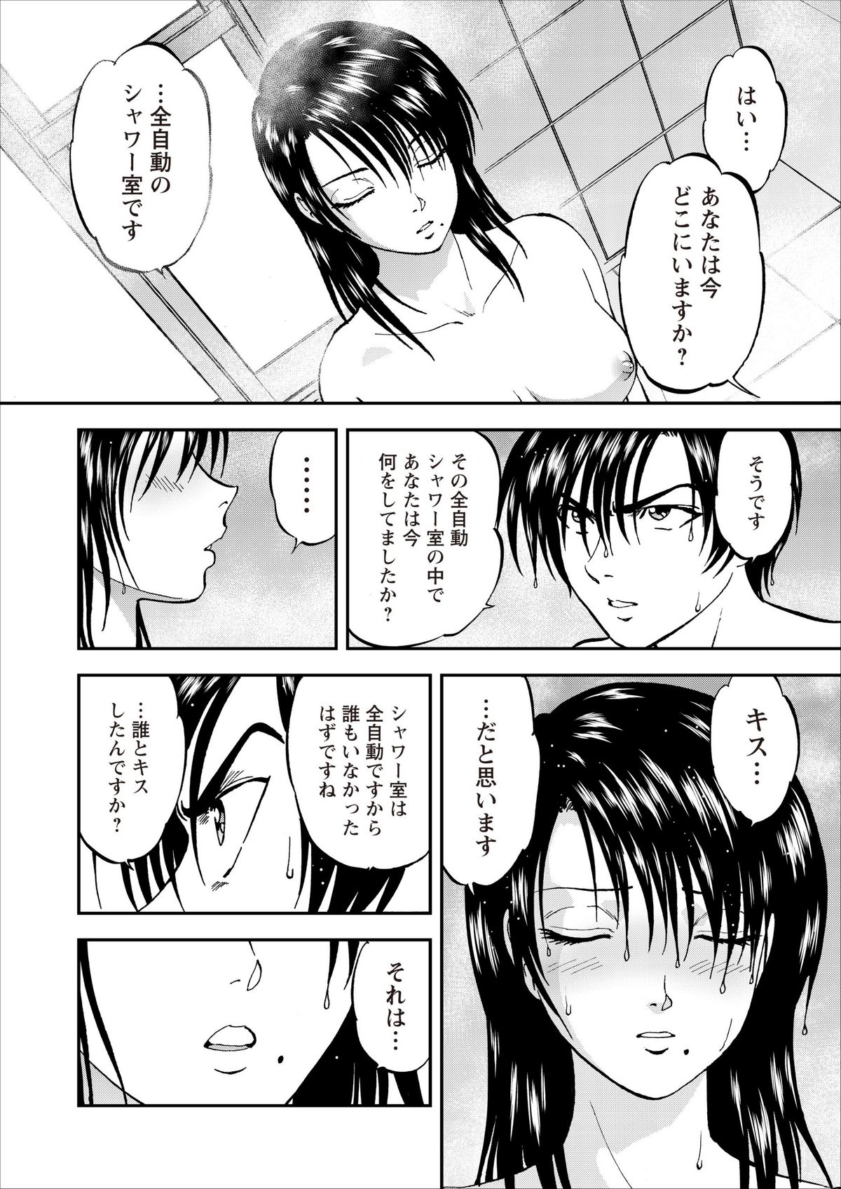 Saiin Jutsushi ch.1-7 - Page 148