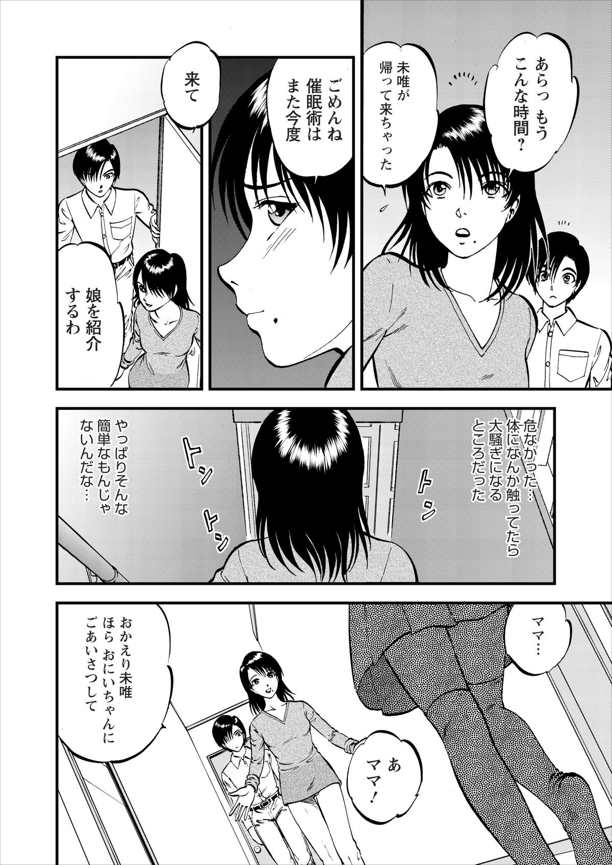 Saiin Jutsushi ch.1-7 - Page 31
