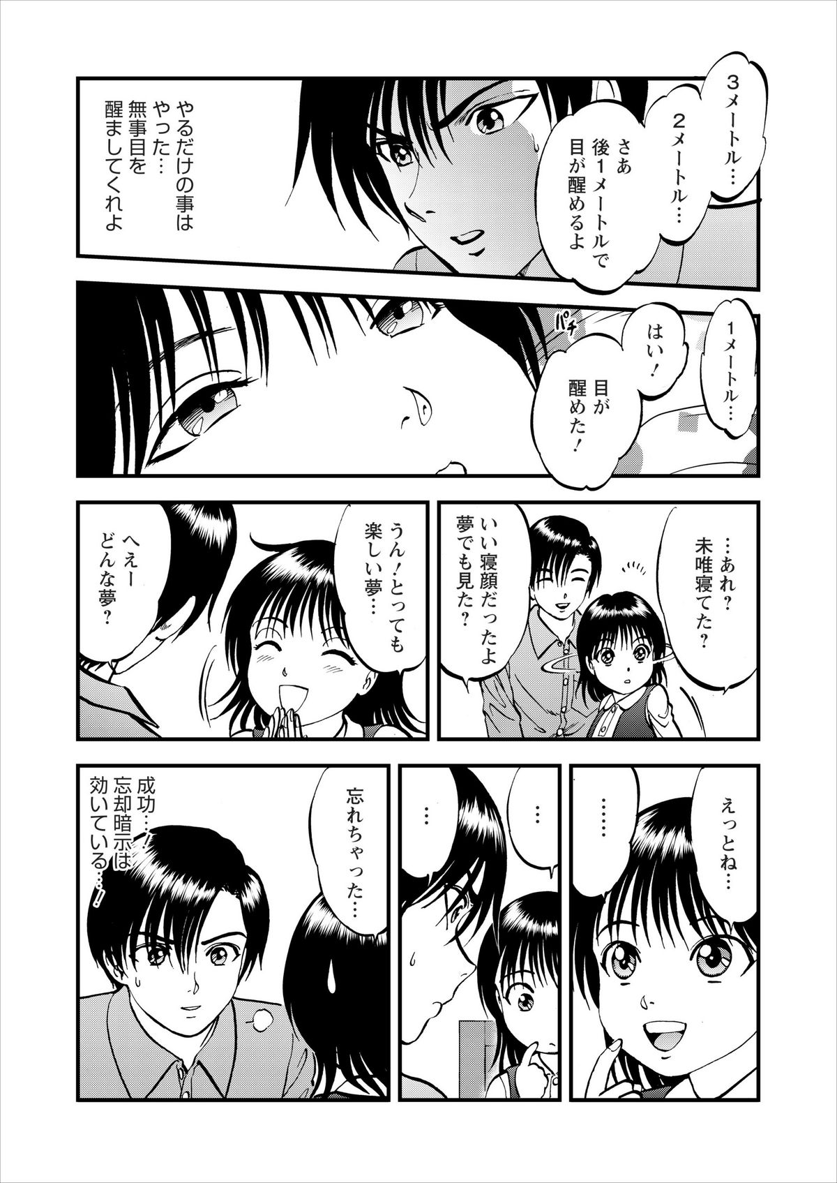 Saiin Jutsushi ch.1-7 - Page 46