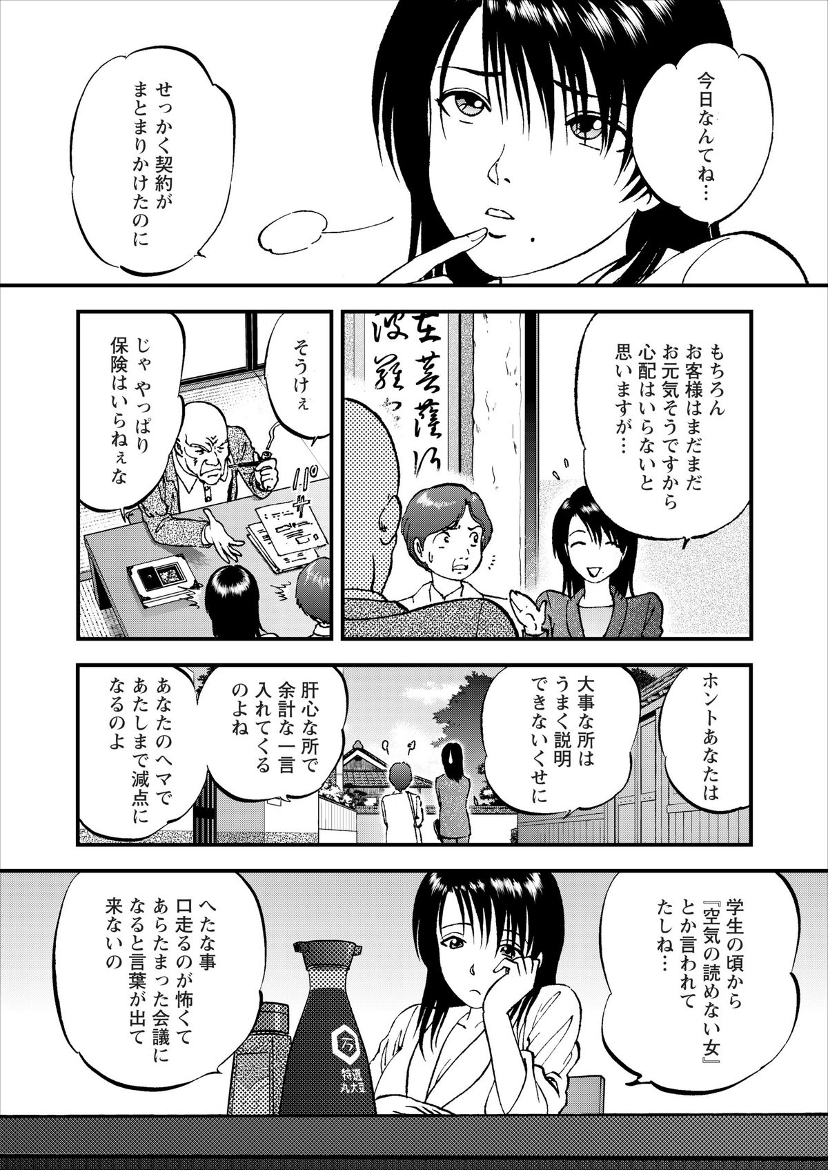 Saiin Jutsushi ch.1-7 - Page 51