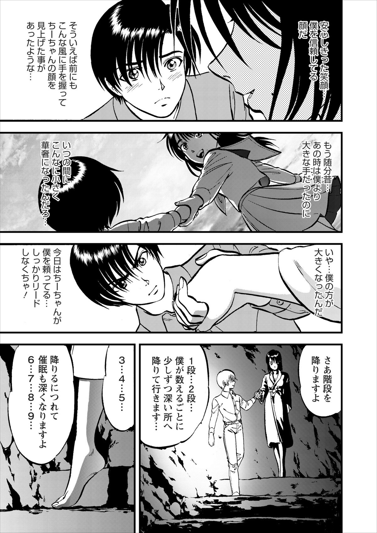 Saiin Jutsushi ch.1-7 - Page 66