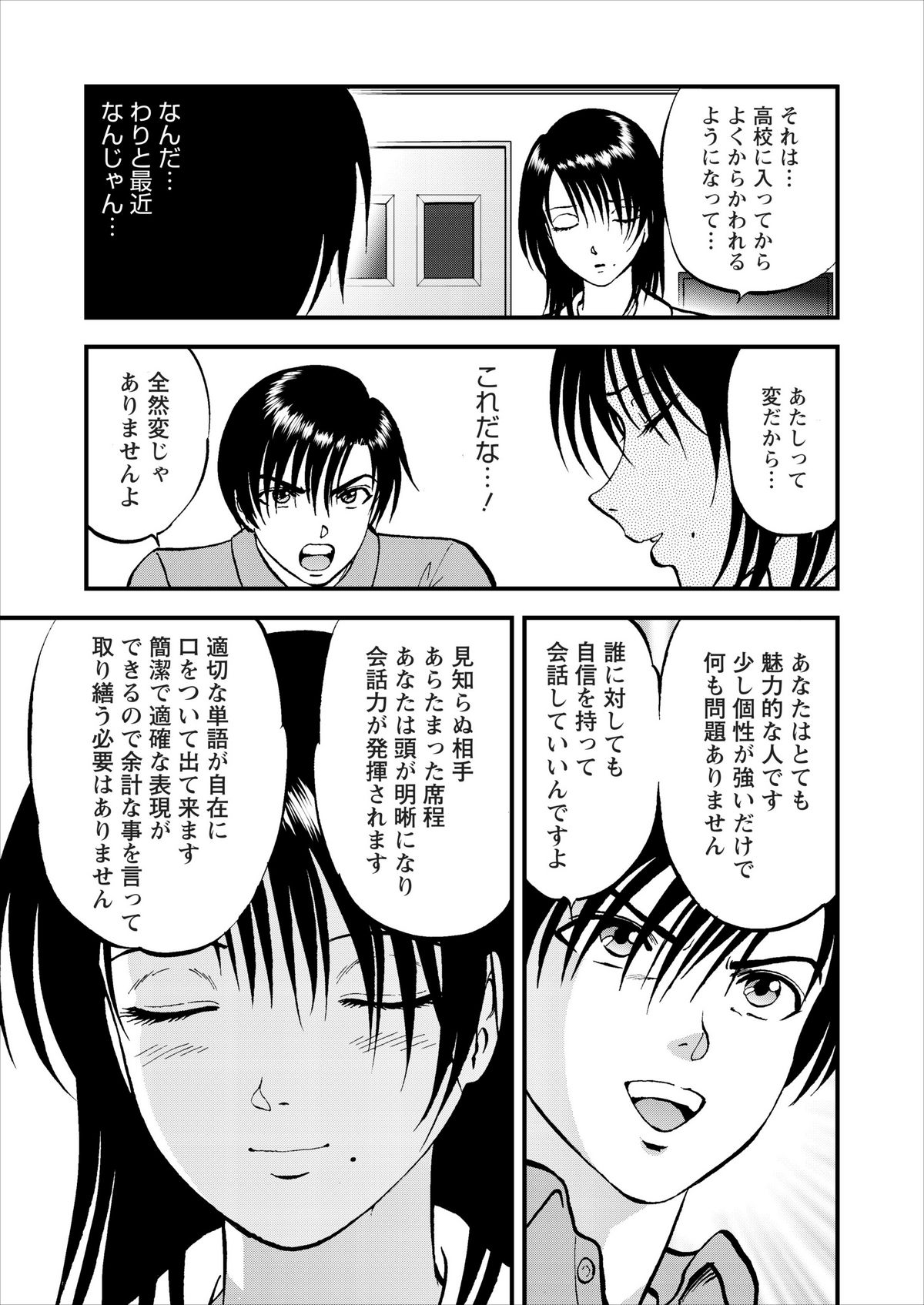 Saiin Jutsushi ch.1-7 - Page 68