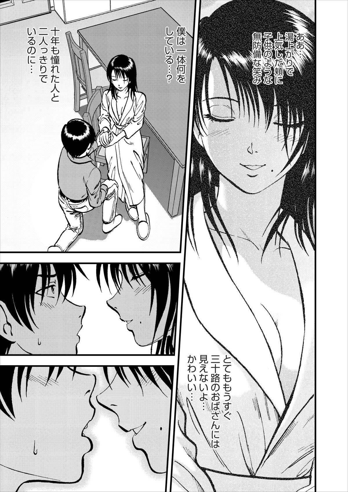 Saiin Jutsushi ch.1-7 - Page 70