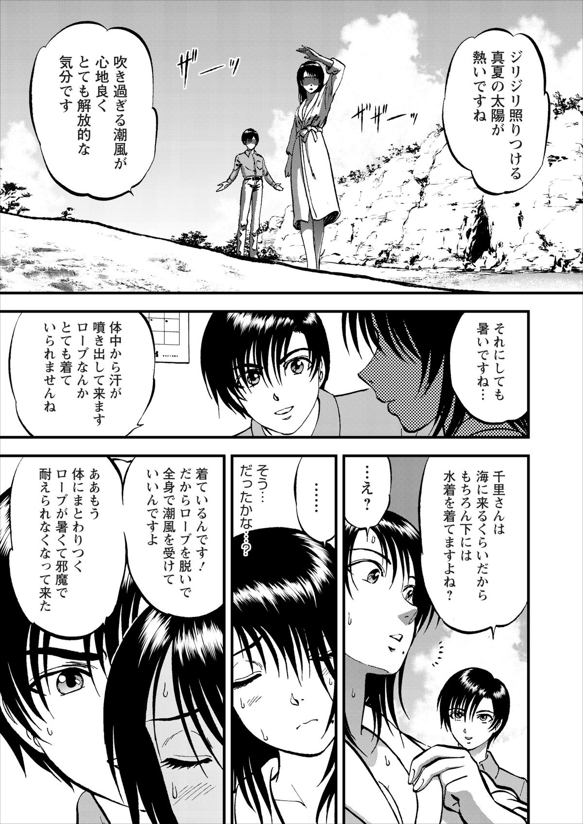 Saiin Jutsushi ch.1-7 - Page 72
