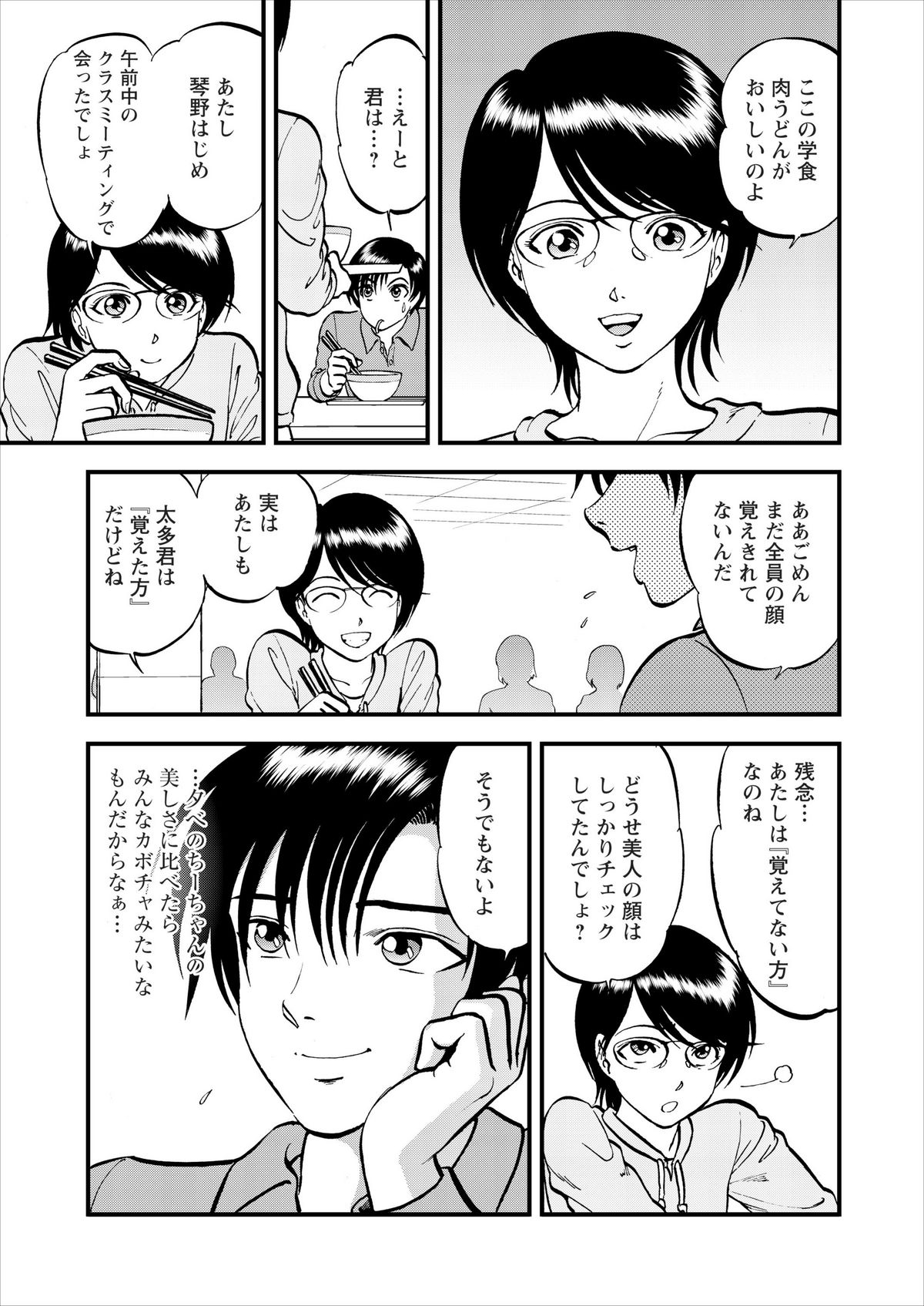 Saiin Jutsushi ch.1-7 - Page 84