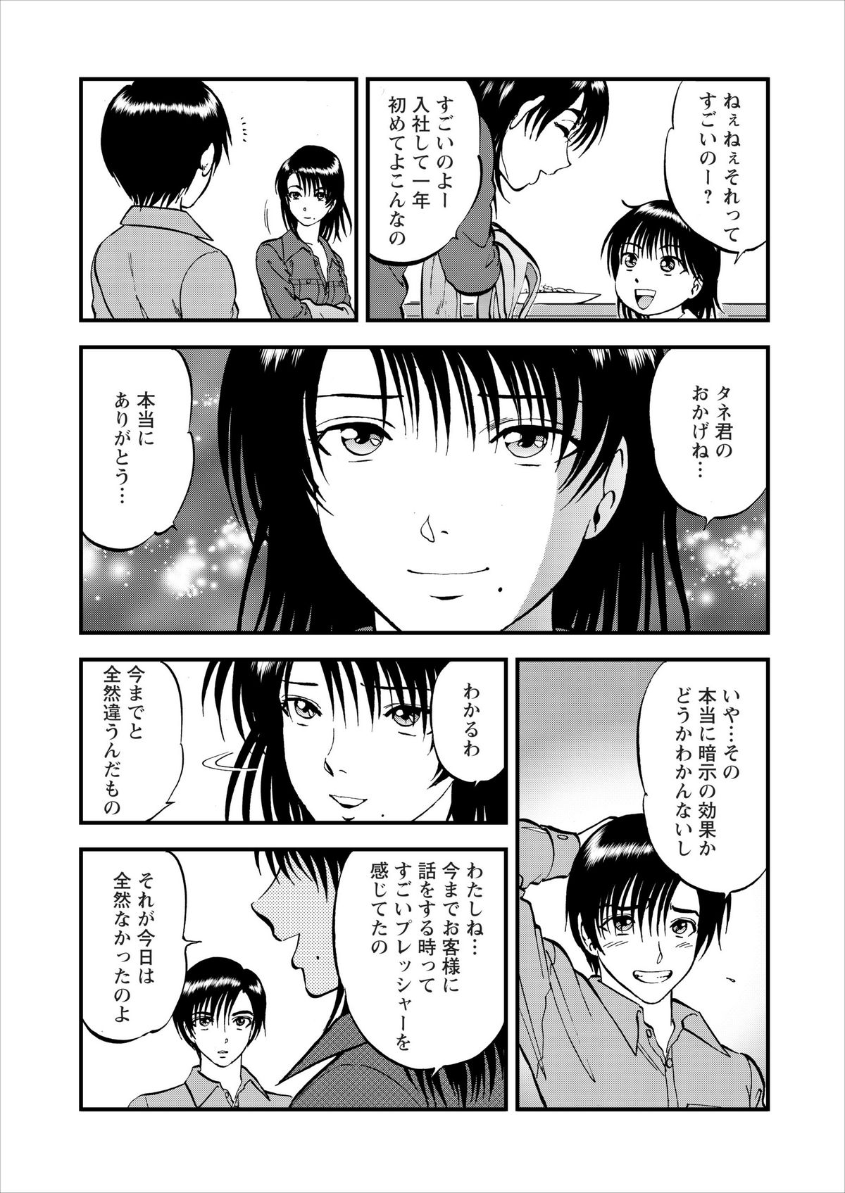 Saiin Jutsushi ch.1-7 - Page 92