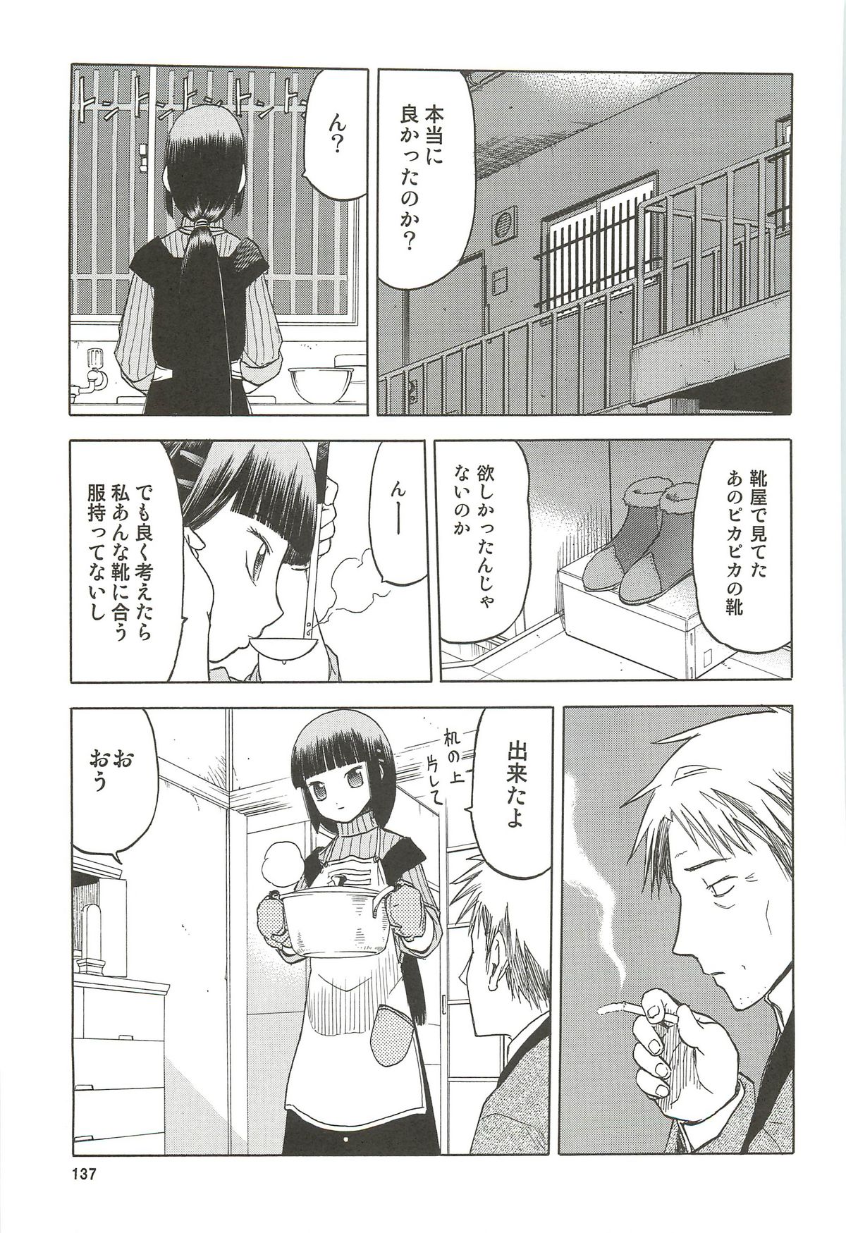 blue snow blue Soushuuhen 3 - scene.7 ~ scene.9 - Page 138