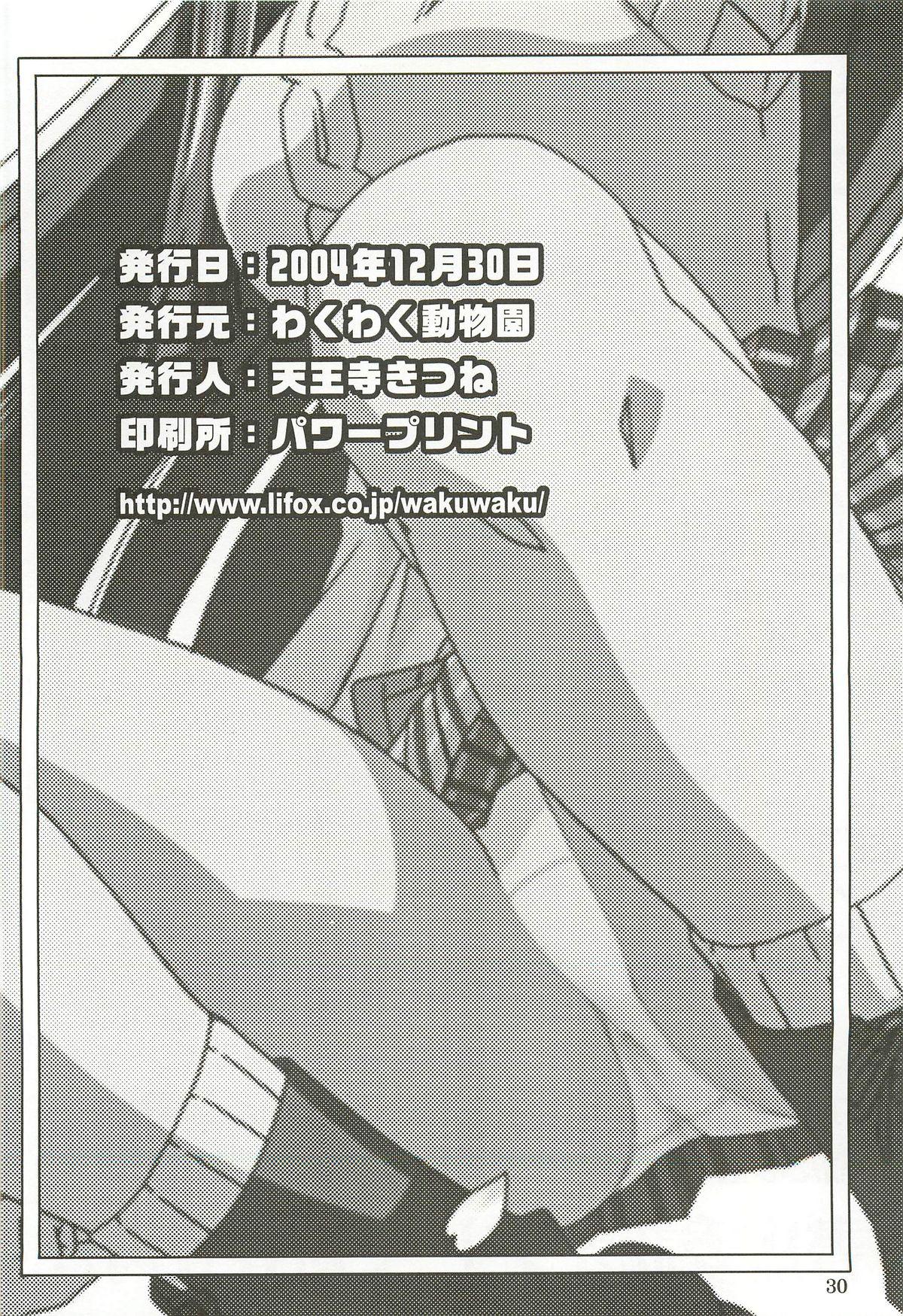haru no arashi - Page 29