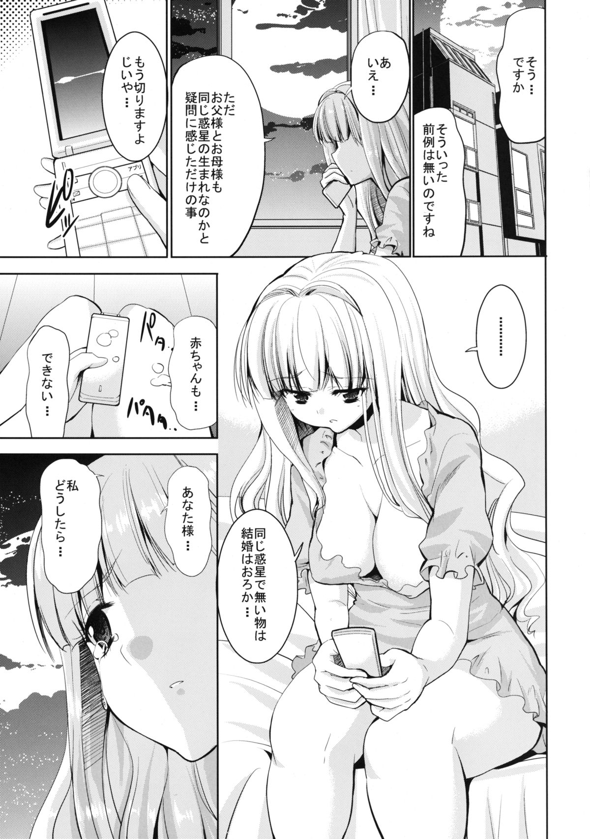 TAKANE H MEMORIES - Page 71