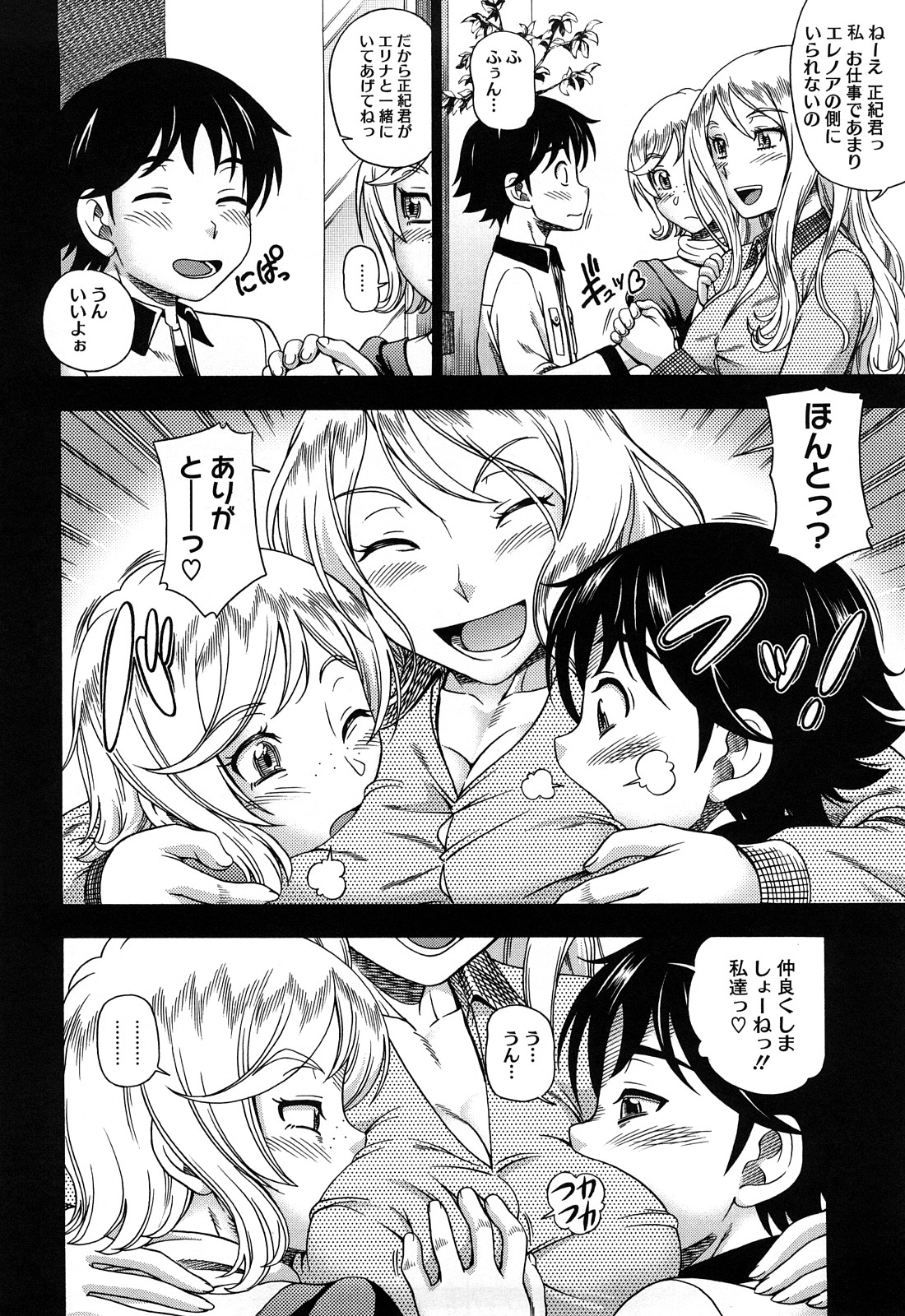 Honey Blonde - Page 156