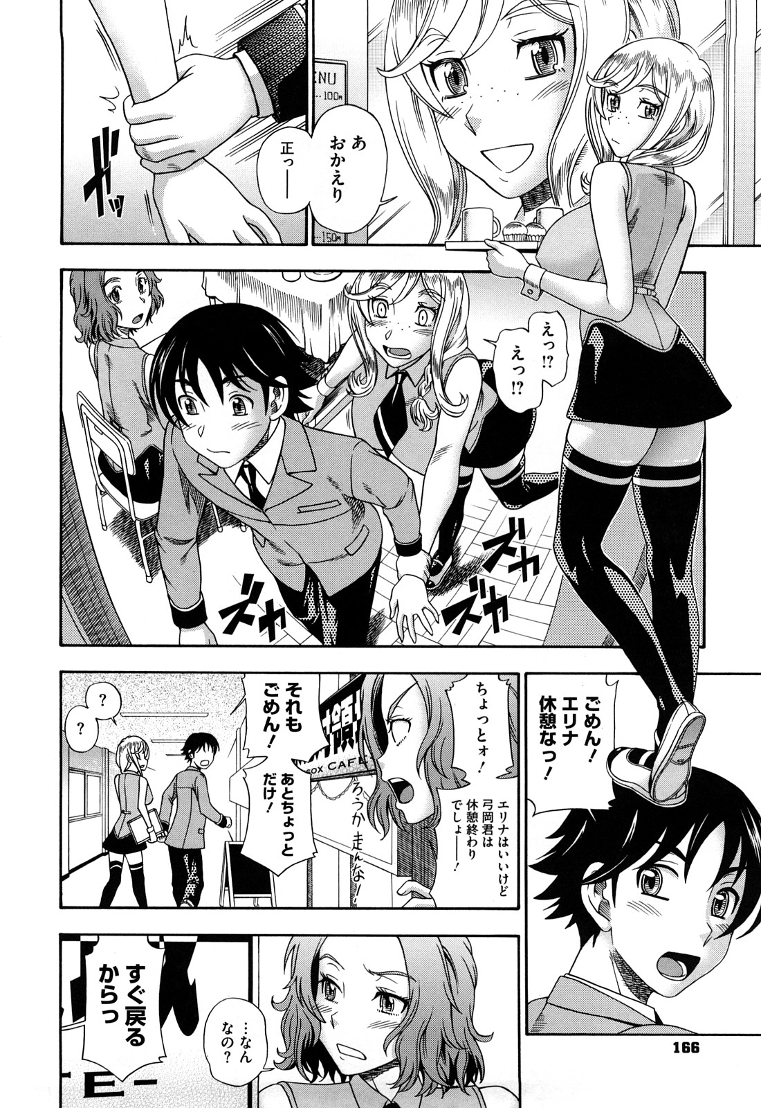 Honey Blonde - Page 164