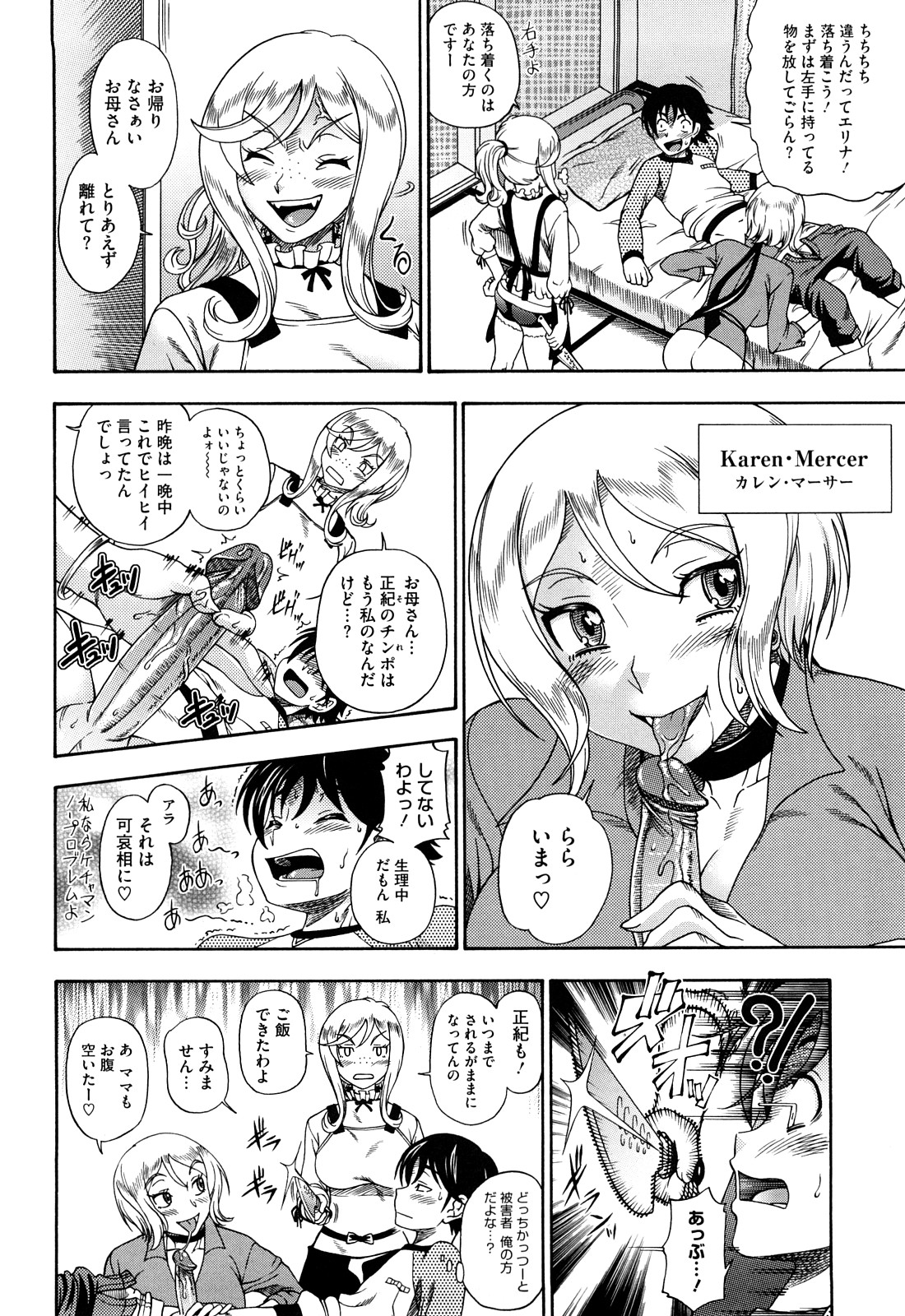 Honey Blonde - Page 58