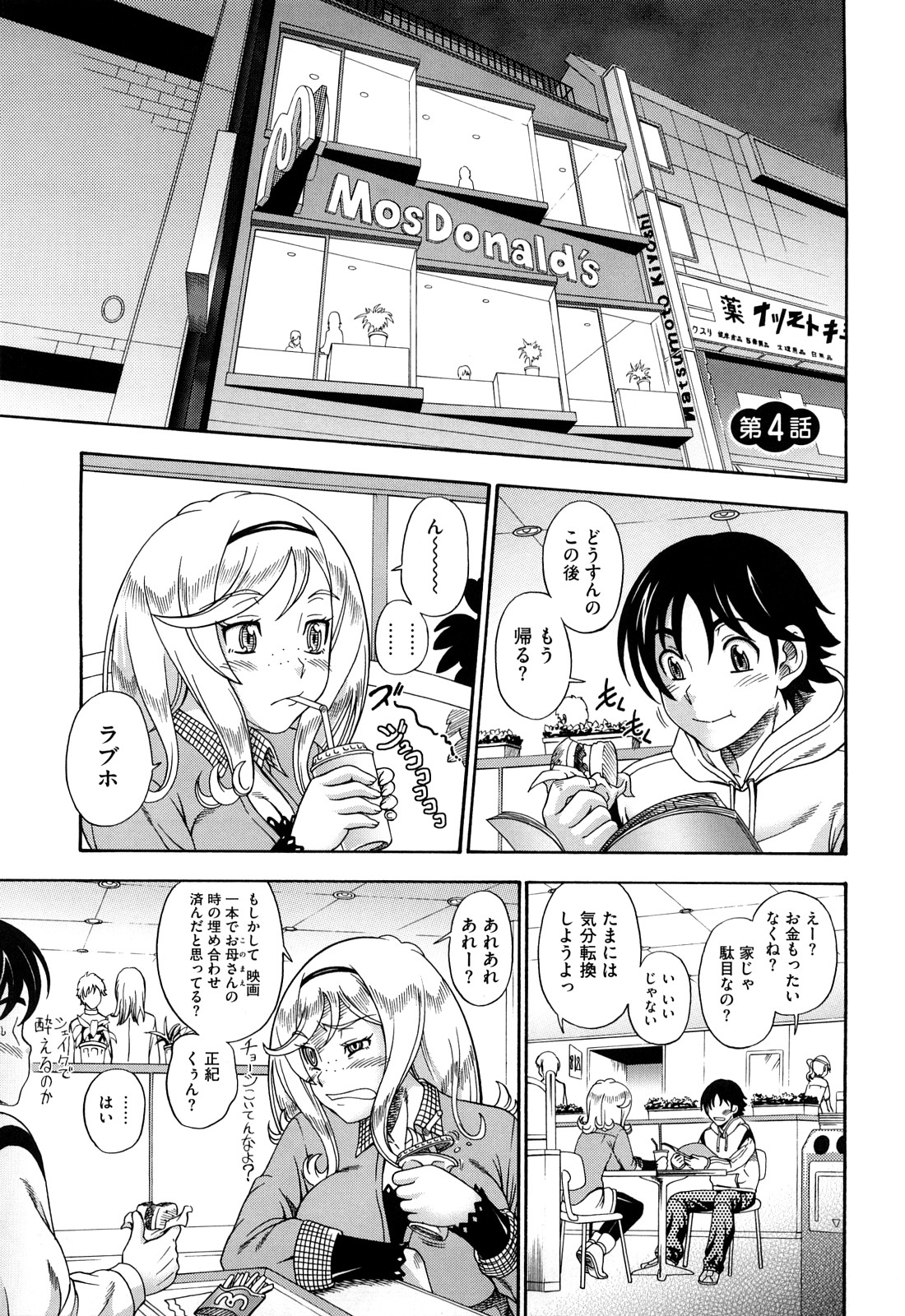 Honey Blonde - Page 76