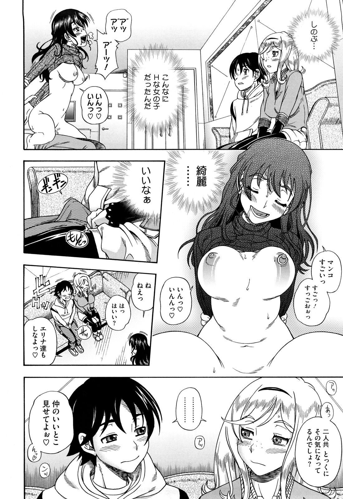 Honey Blonde - Page 87