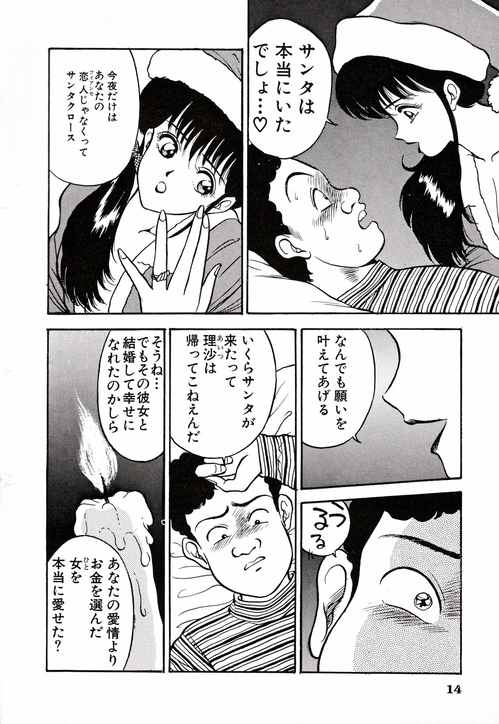 Kare niwa Naisyo 2 - Page 15