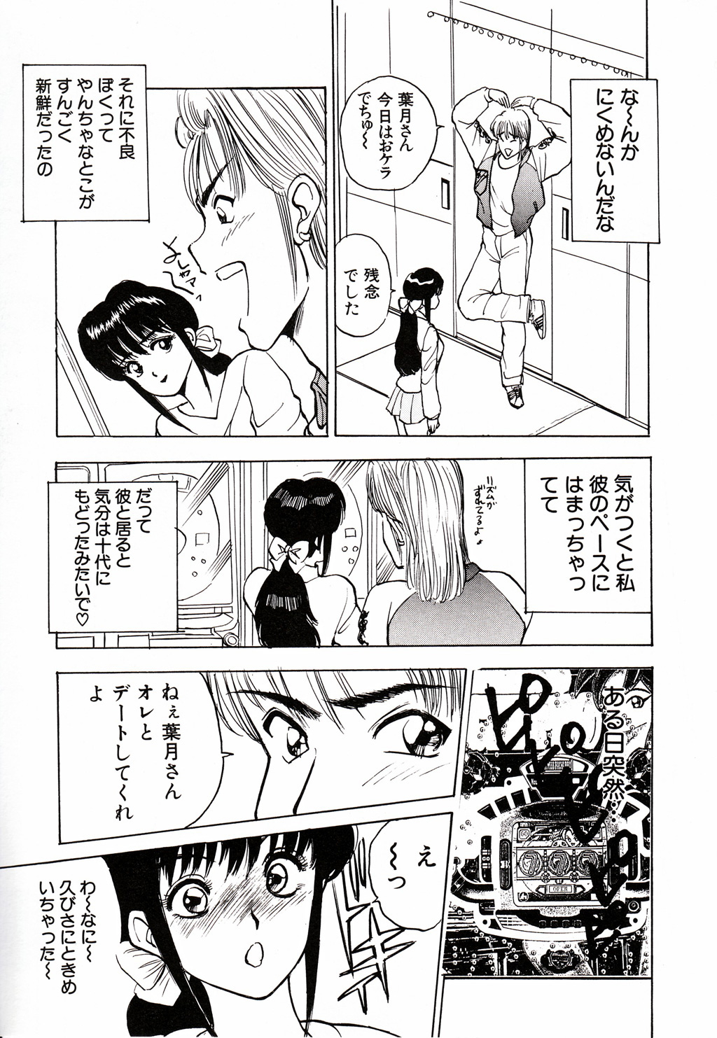 Kare niwa Naisyo 2 - Page 152
