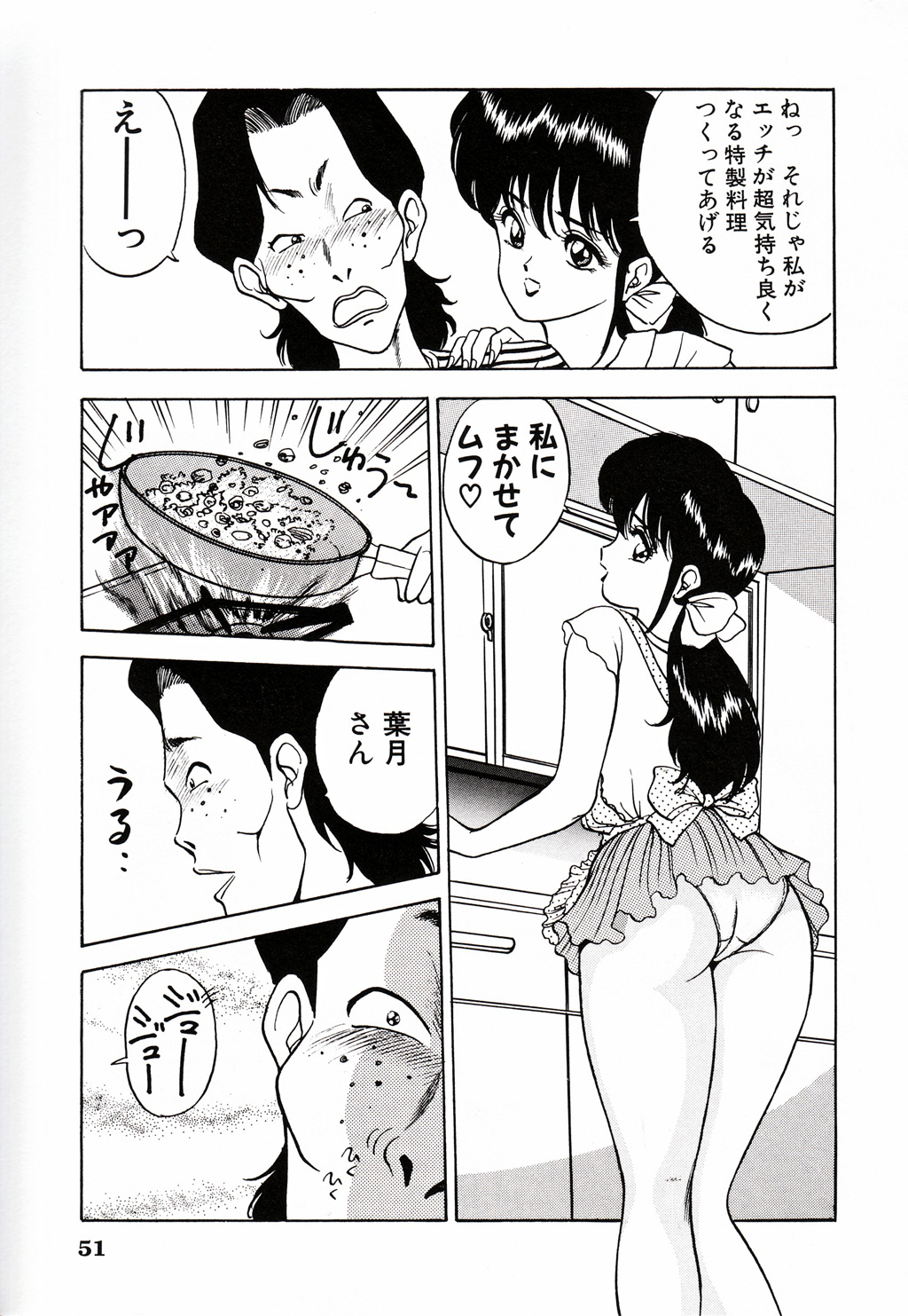Kare niwa Naisyo 2 - Page 52