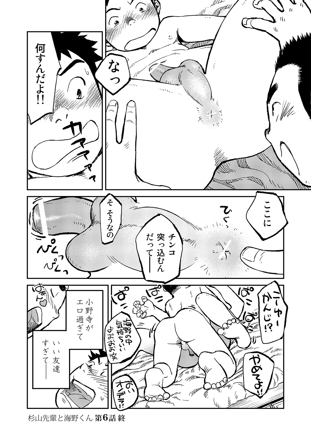 Manga Shounen Zoom Vol. 06 - Page 20