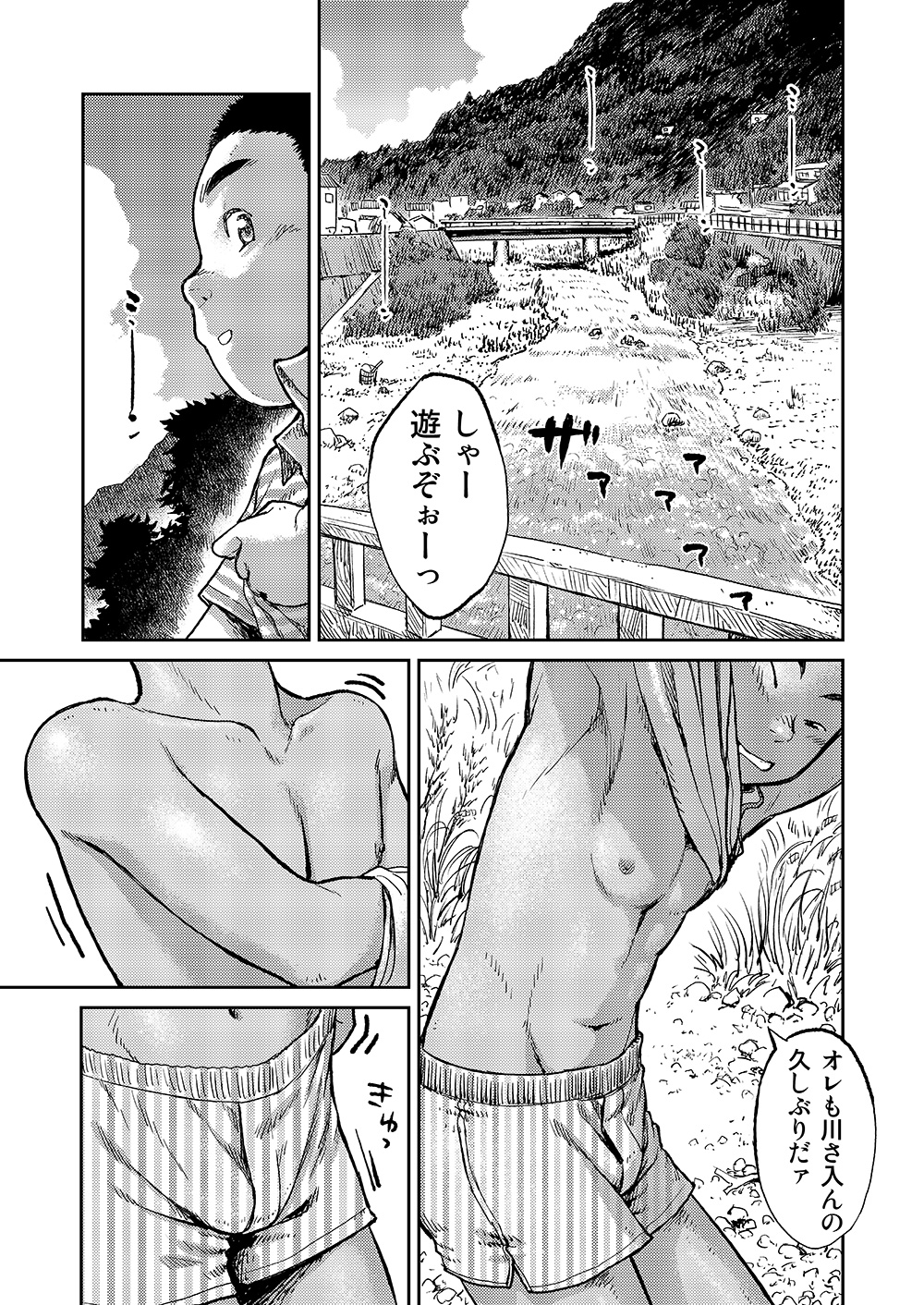 Manga Shounen Zoom Vol. 06 - Page 25