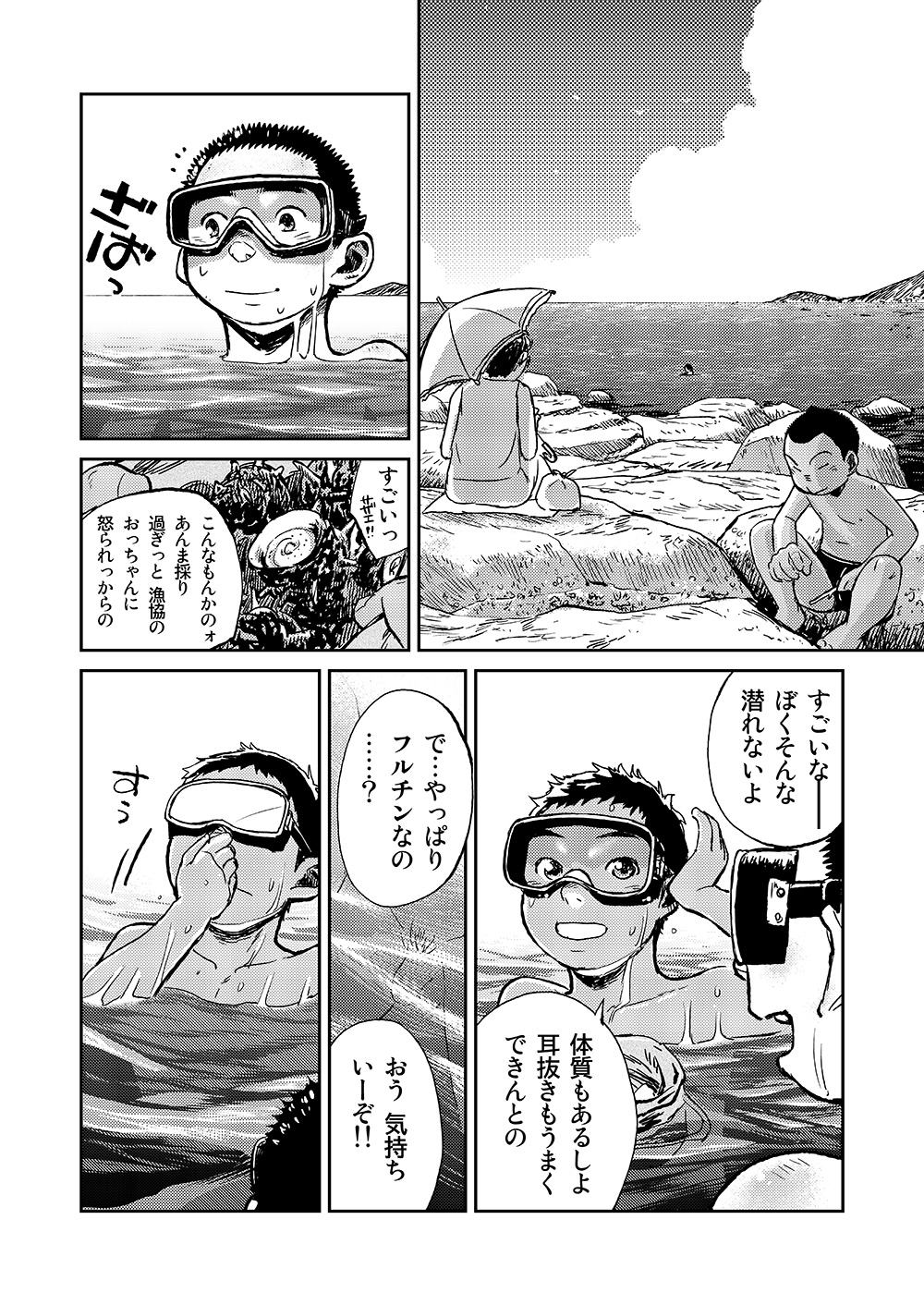 Manga Shounen Zoom Vol. 06 - Page 42