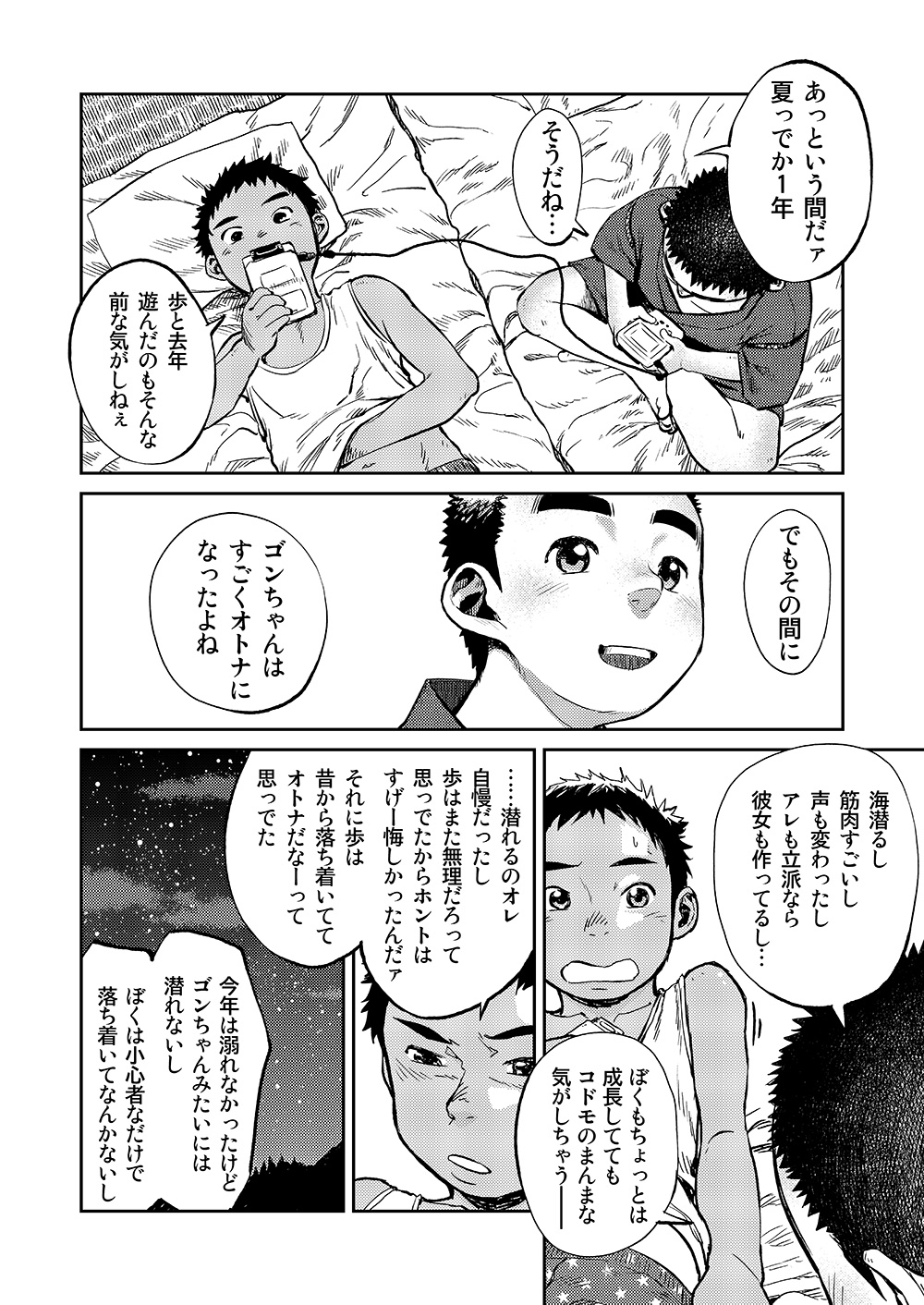 Manga Shounen Zoom Vol. 06 - Page 48