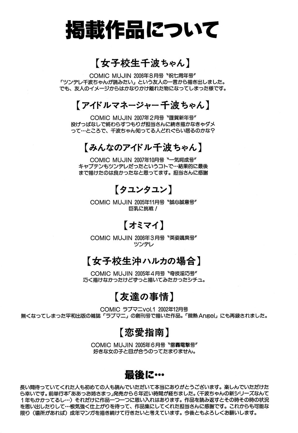 Idol Manager Chinami-chan - Page 183