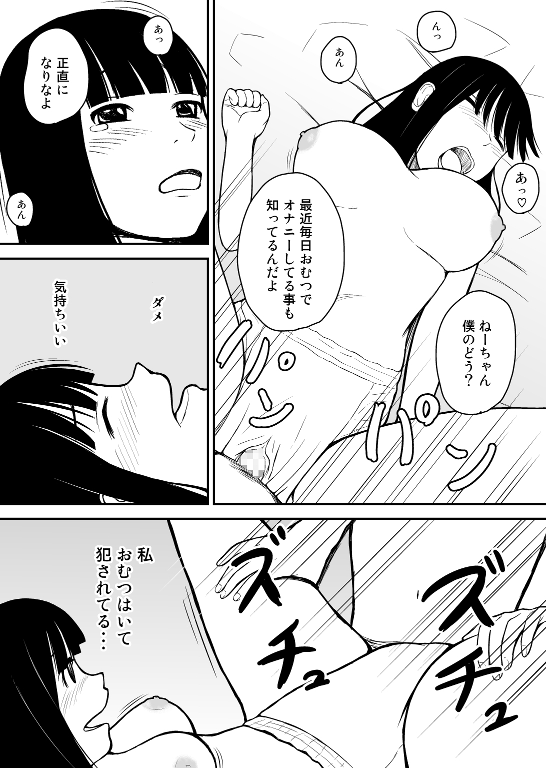 Otouto wa Otoshigoro - Page 11