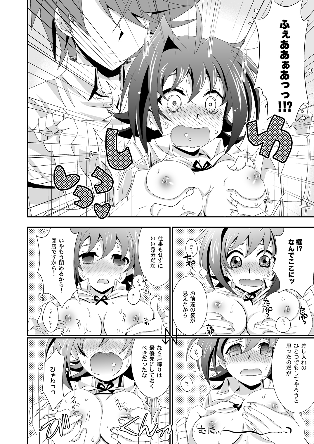 Mou Chotto Dake Onna no Ko - Page 13