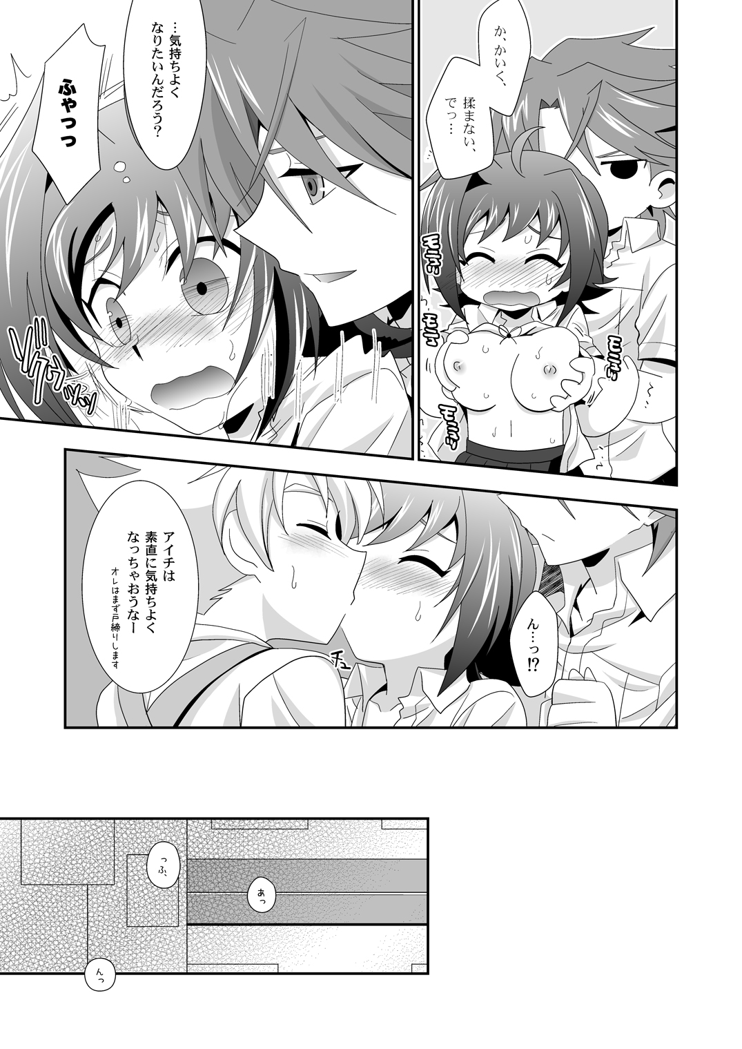 Mou Chotto Dake Onna no Ko - Page 14