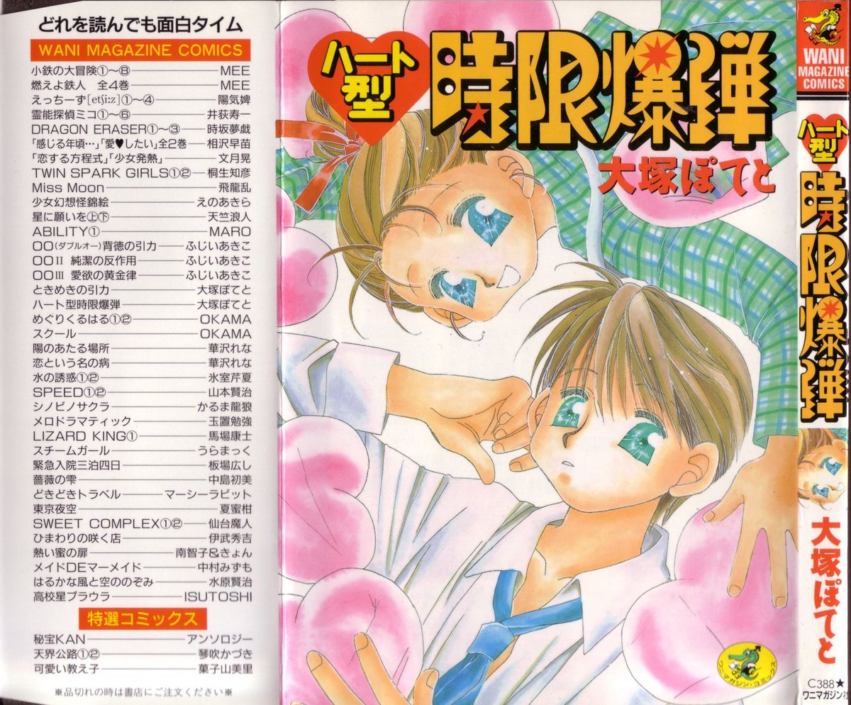 Heart-gata Jigen Bakudan - Page 1