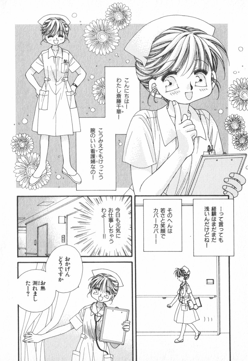Heart-gata Jigen Bakudan - Page 144