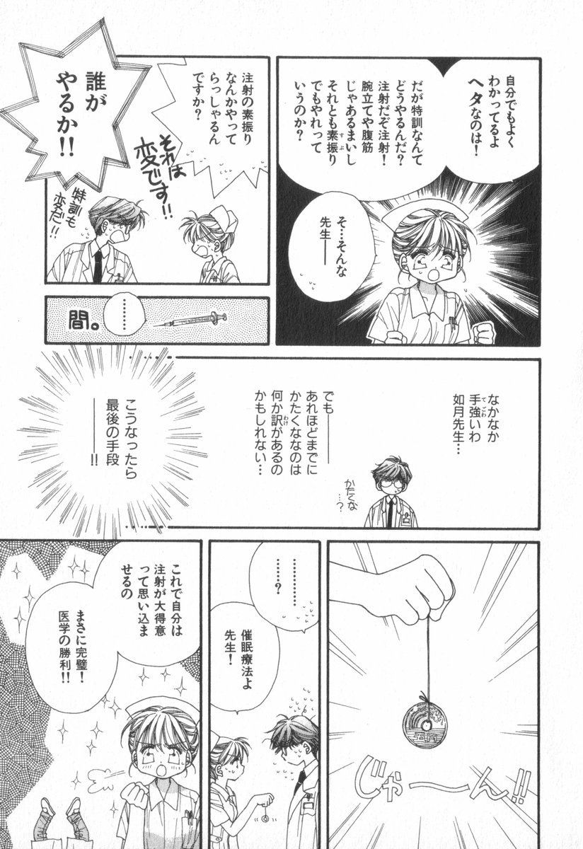 Heart-gata Jigen Bakudan - Page 149