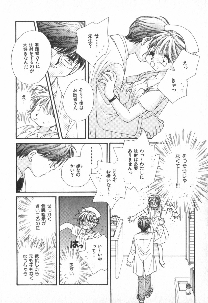 Heart-gata Jigen Bakudan - Page 154