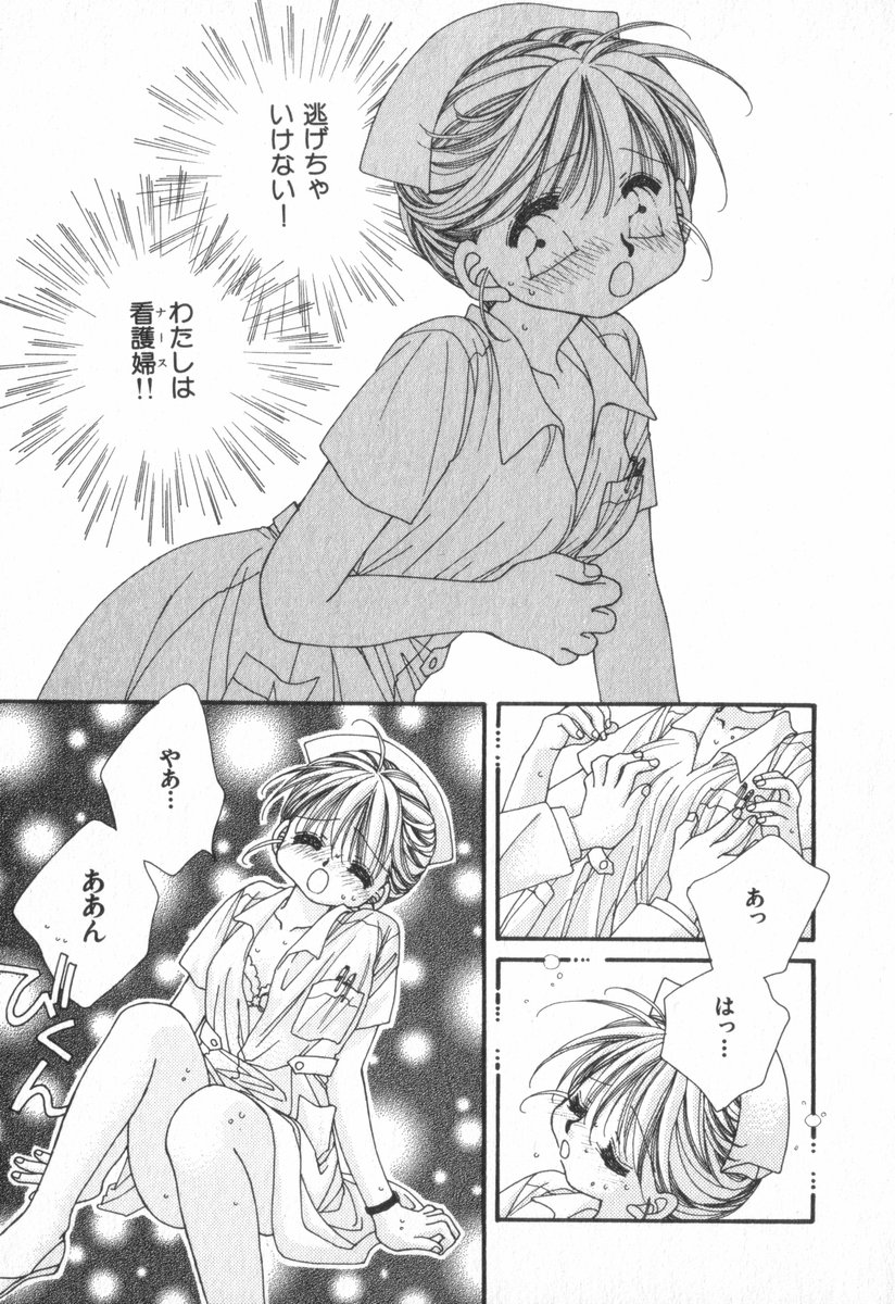Heart-gata Jigen Bakudan - Page 155