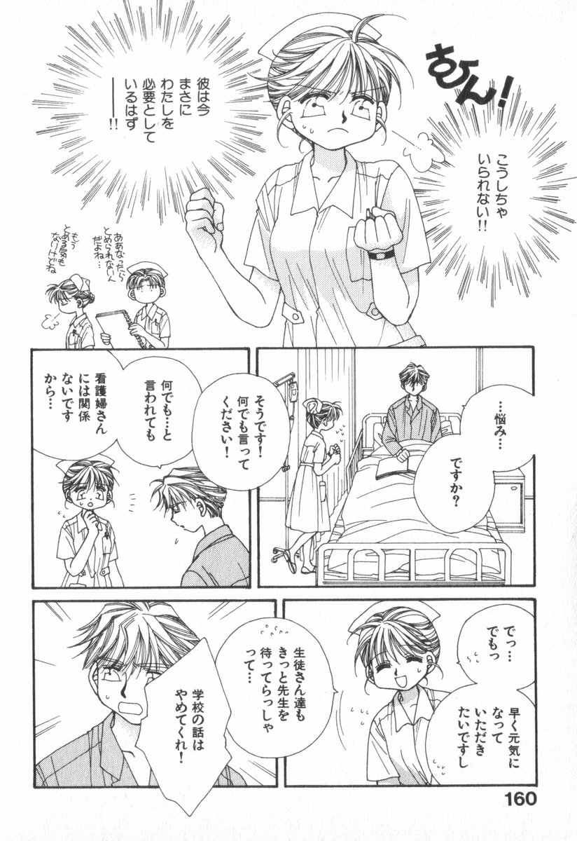 Heart-gata Jigen Bakudan - Page 164