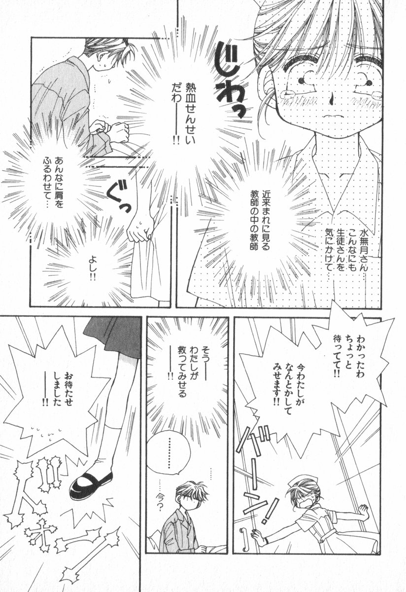 Heart-gata Jigen Bakudan - Page 167
