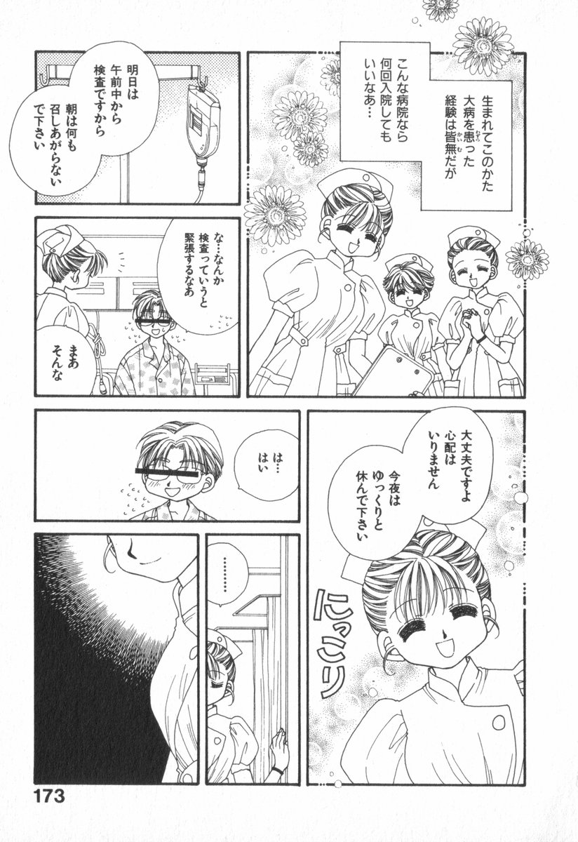 Heart-gata Jigen Bakudan - Page 177