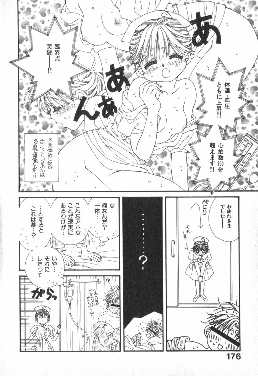 Heart-gata Jigen Bakudan - Page 180