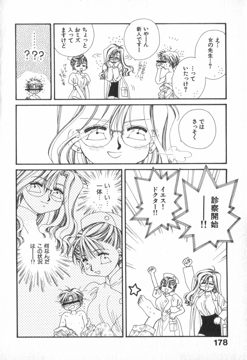 Heart-gata Jigen Bakudan - Page 182