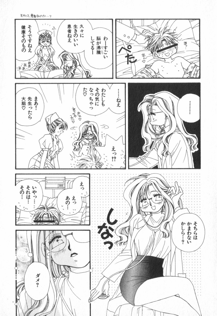 Heart-gata Jigen Bakudan - Page 184
