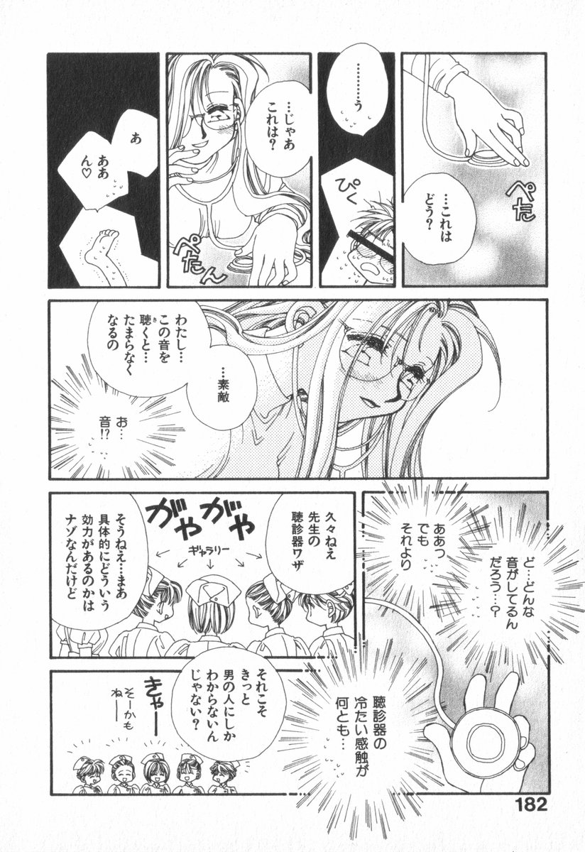 Heart-gata Jigen Bakudan - Page 186