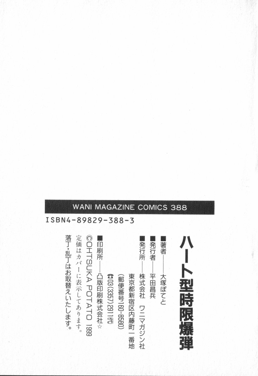 Heart-gata Jigen Bakudan - Page 195