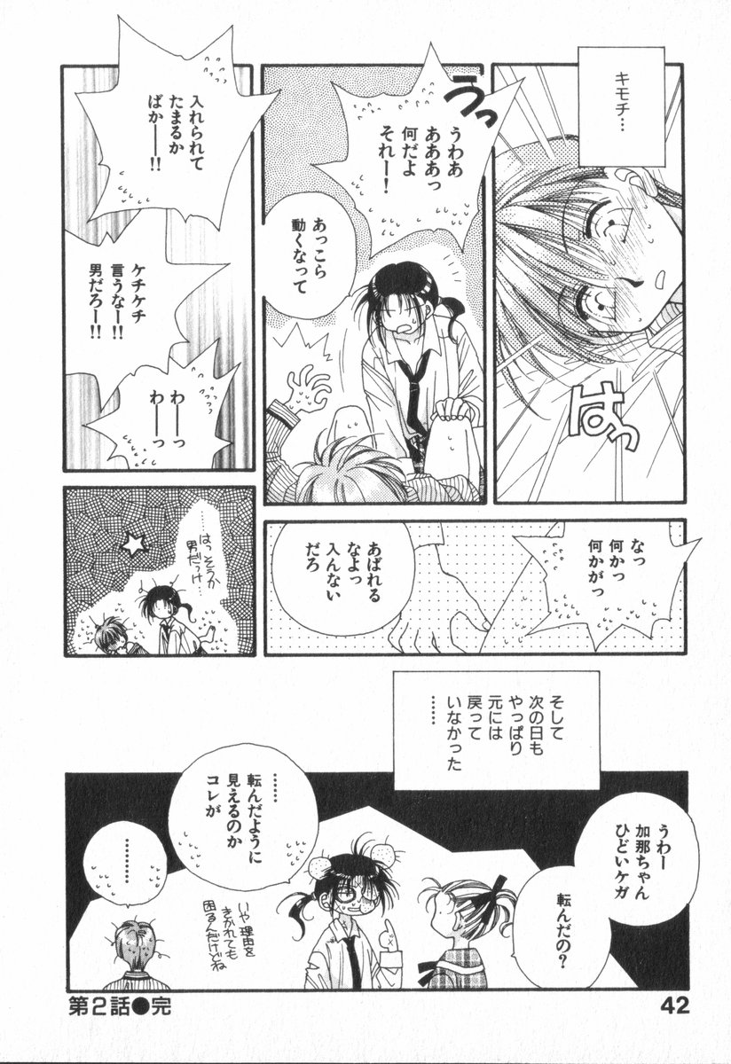 Heart-gata Jigen Bakudan - Page 46
