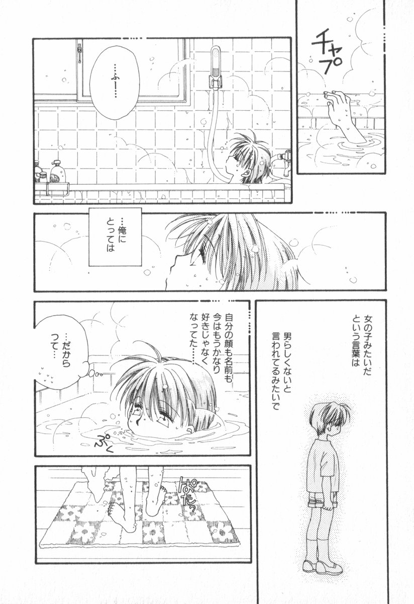 Heart-gata Jigen Bakudan - Page 48