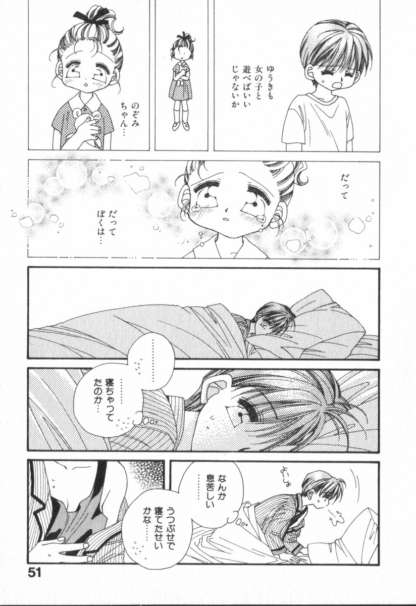 Heart-gata Jigen Bakudan - Page 55