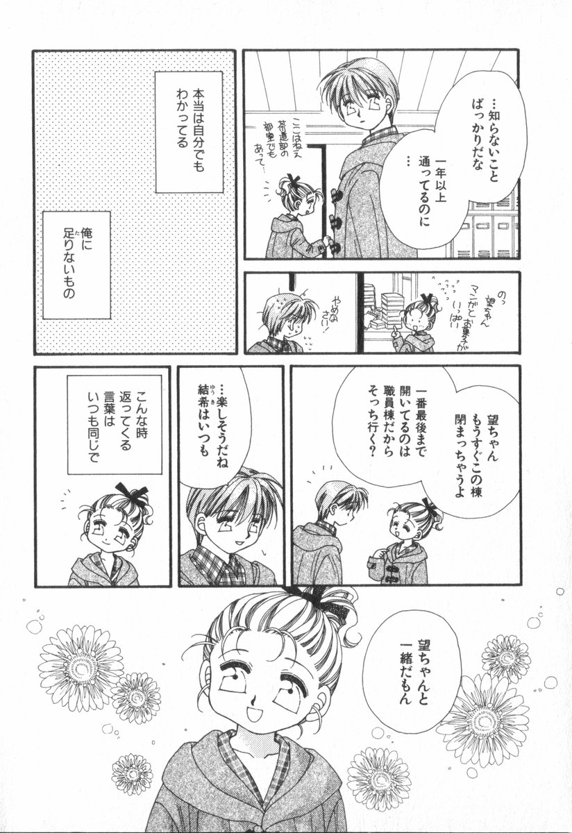 Heart-gata Jigen Bakudan - Page 70