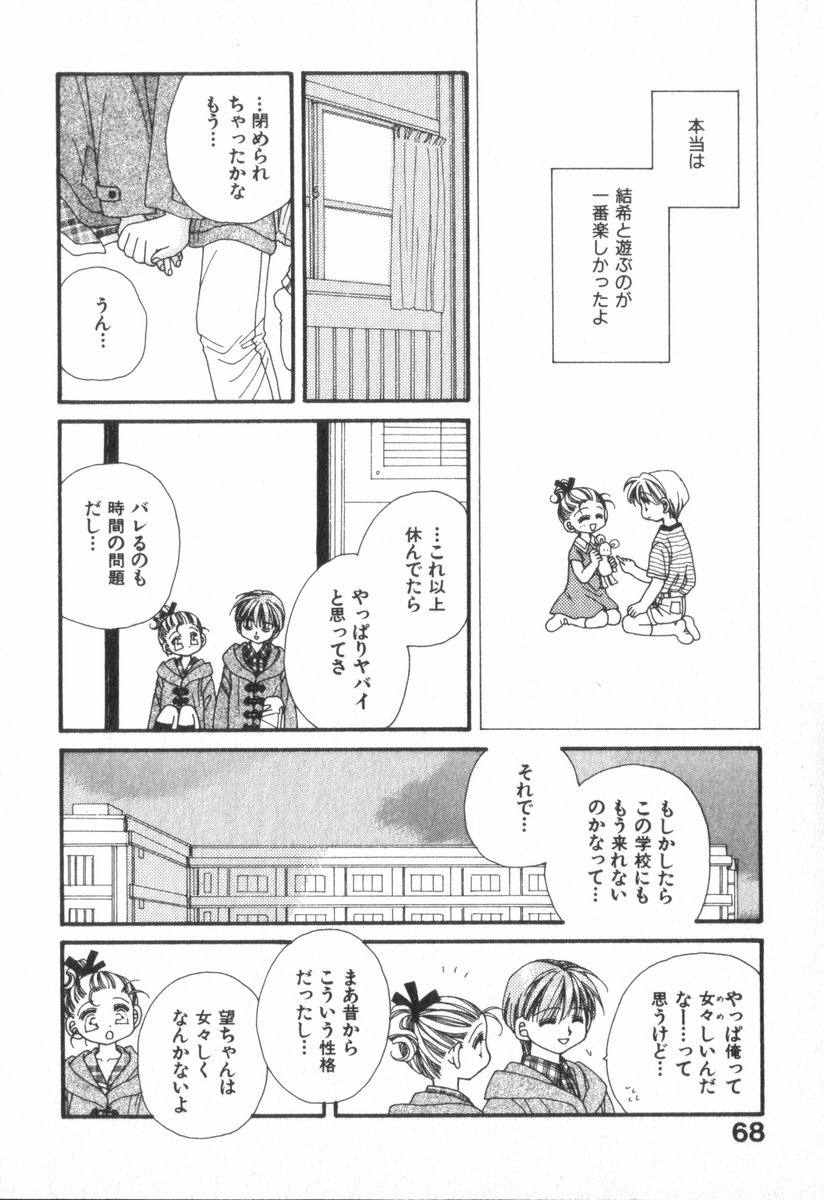 Heart-gata Jigen Bakudan - Page 72