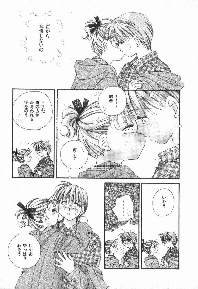 Heart-gata Jigen Bakudan - Page 75
