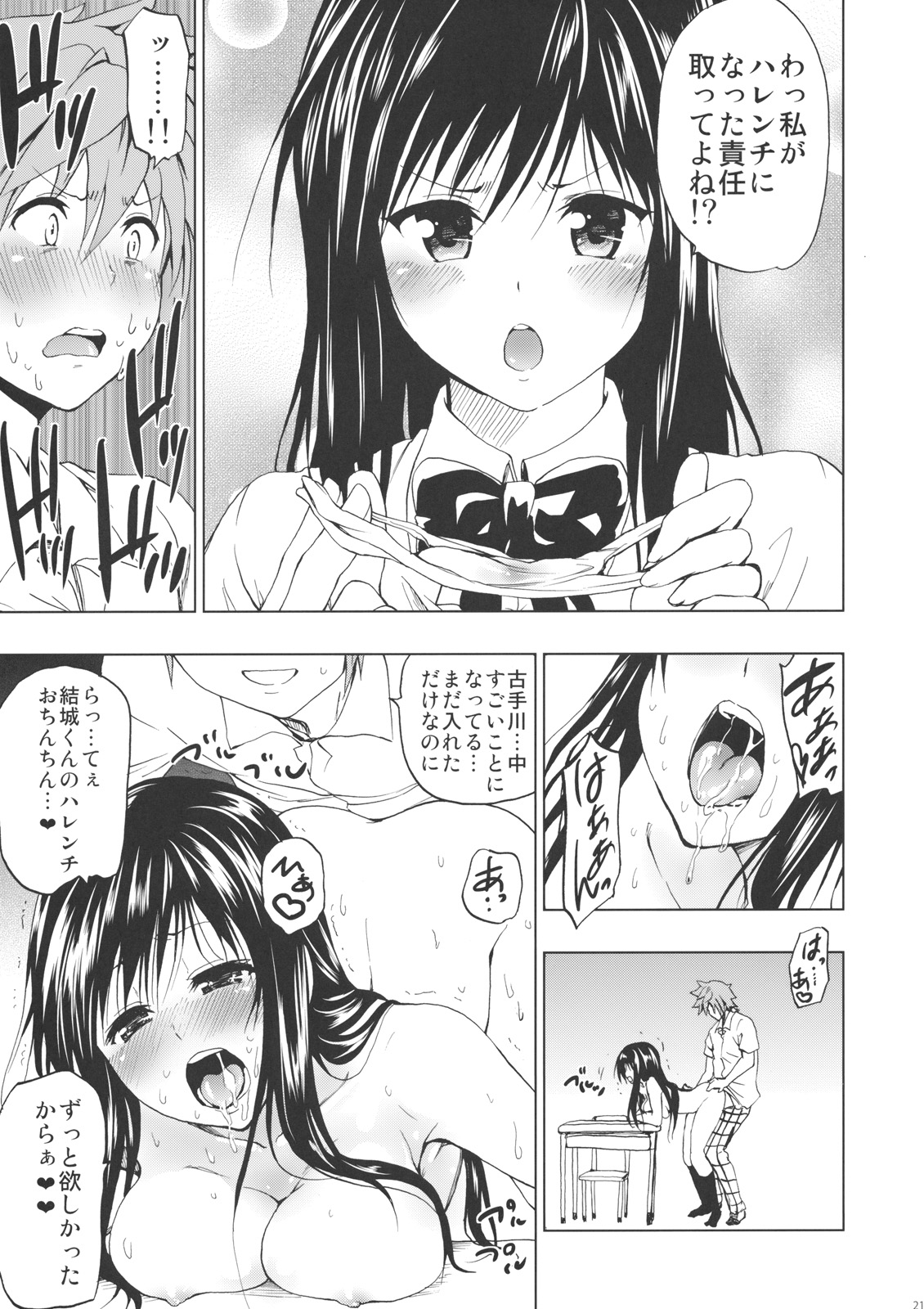 Chou LOVE-Ru Harenchi - Page 22